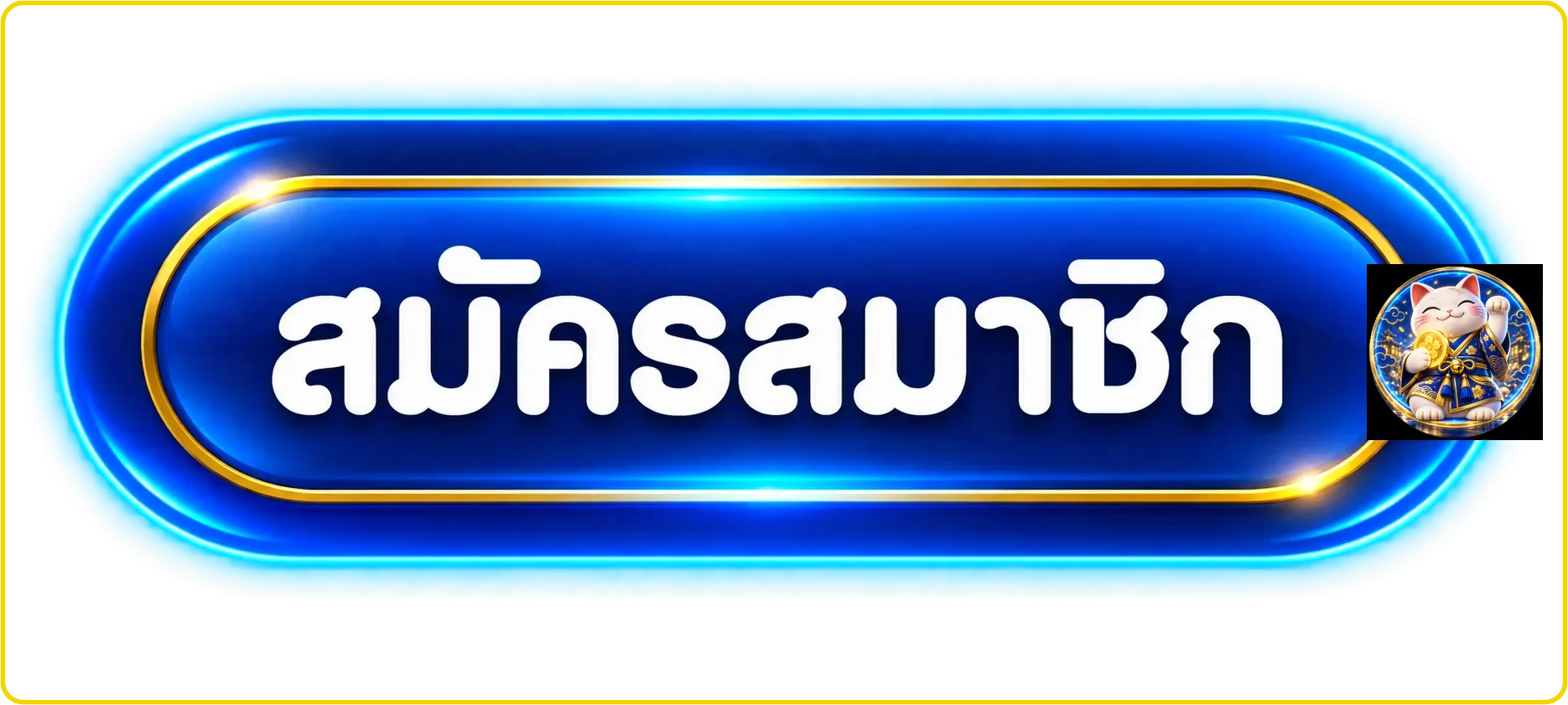 ปุ่มสมัครสมาชิกผ่านทางเข้า inwball88vip ที่ตรวจสอบแล้ว